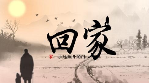 王老吉药业携手公益组织打造温暖回家路，让爱吉时回家