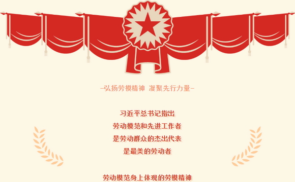 五一,致敬世界杯app下载劳模