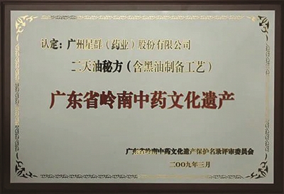 星群二天油制作技艺入选第八批省级非遗代表性项目名录