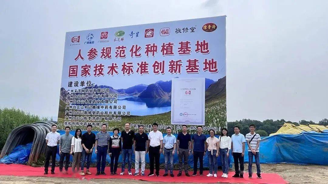 世界杯app下载人参规范化种植基地落户吉林靖宇县