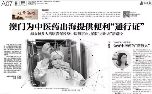澳门为中医药出海提供便利