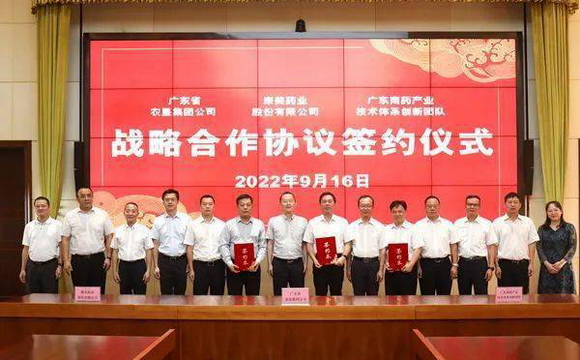 康美药业与广东省农垦集团公司、广东南药产业技术体系创新团队签署战略合作协议