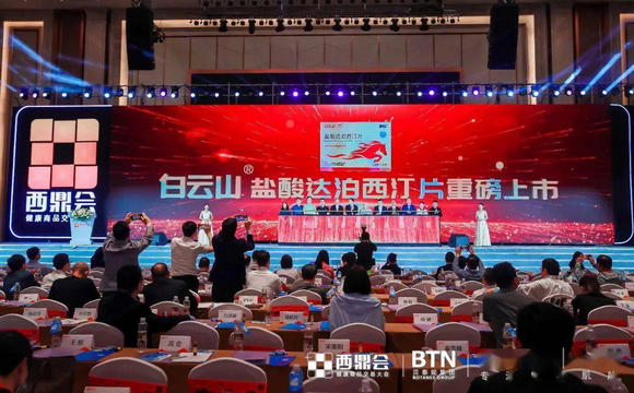 白云山盐酸达泊西汀片重磅上市 金戈铁马打造男科用药