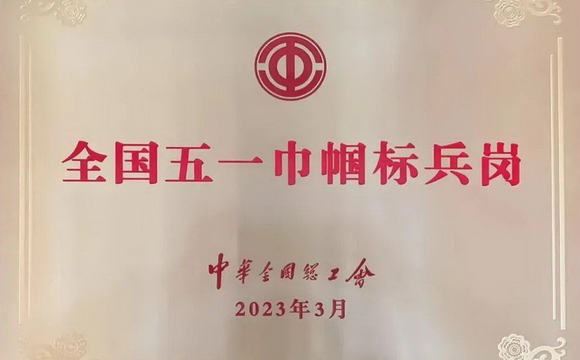 祝贺!世界杯正规手机版白云山和黄科研团队荣获全国五一巾帼标兵岗