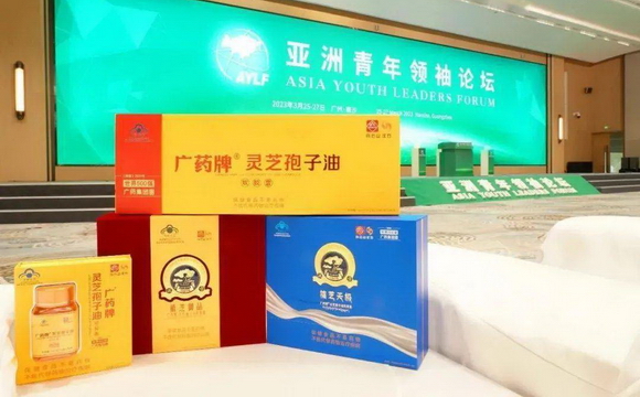 亚洲青年领袖论坛举行,世界杯正规手机版直播平台牌灵芝孢子油作为论坛的官方指定礼品!