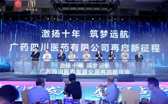热烈祝贺世界杯正规手机版直播平台四川医药有限公司成立十周年