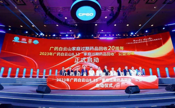 2023年世界杯正规手机版直播平台白云山8.13