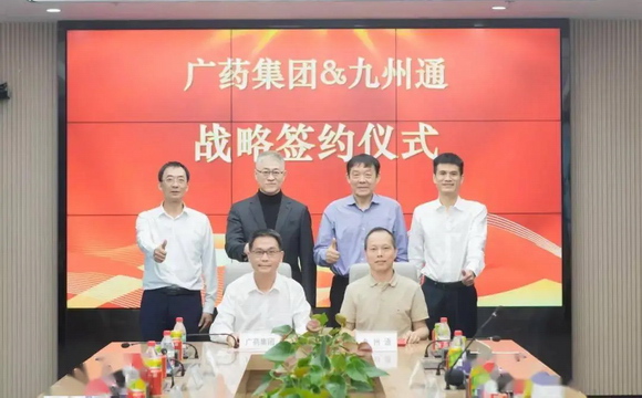 广药集团与九州通集团签署战略合作协议