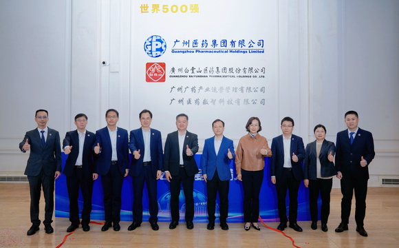 加码现代化、数字化！广药集团揭牌成立两家专业化平台公司